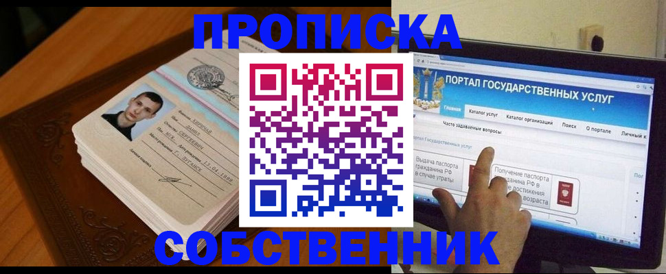 временная регистрация в квартире в Невельске