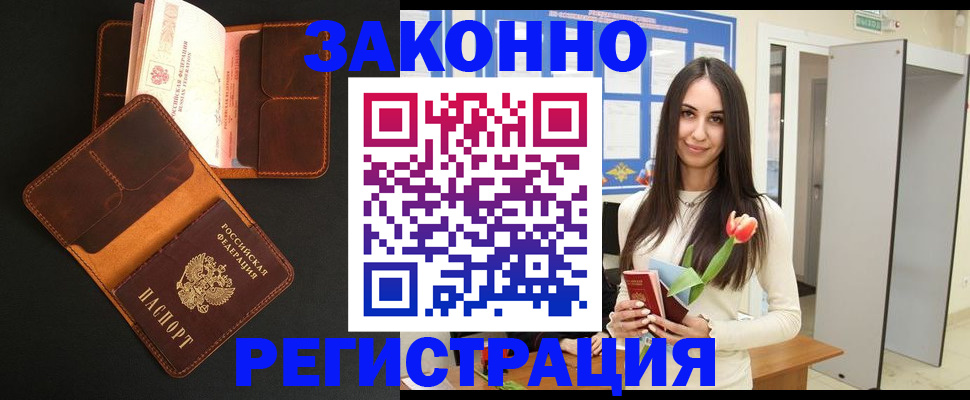 временная регистрация адрес в Невельске