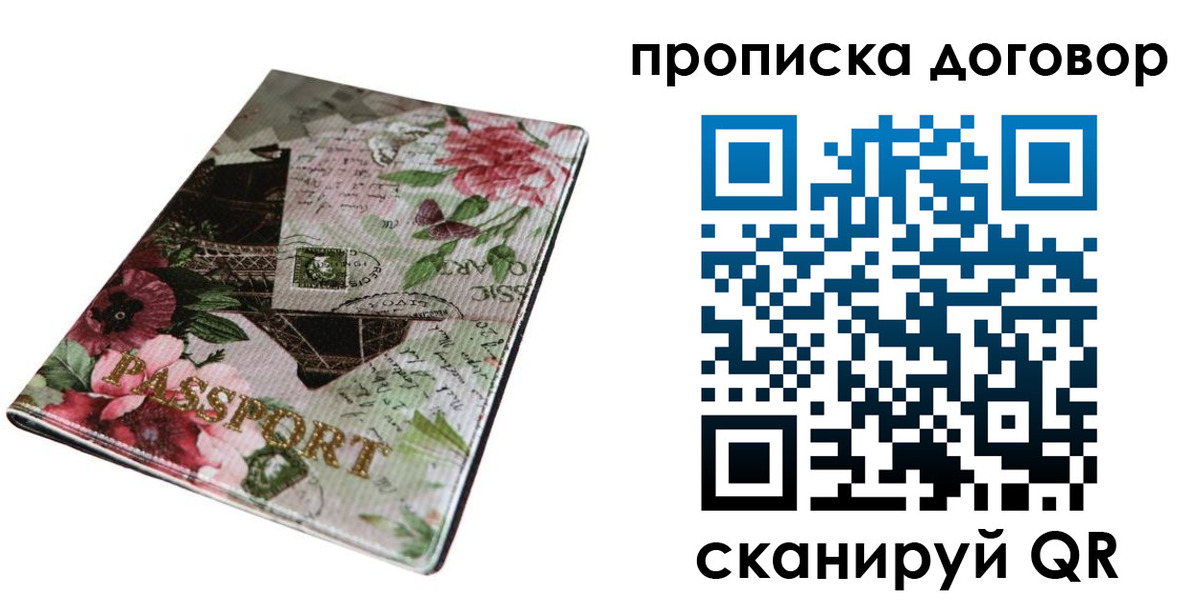 временная регистрация недорого в Невельске