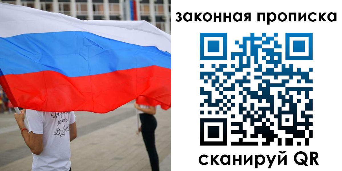прописка для военкомата в Невельске