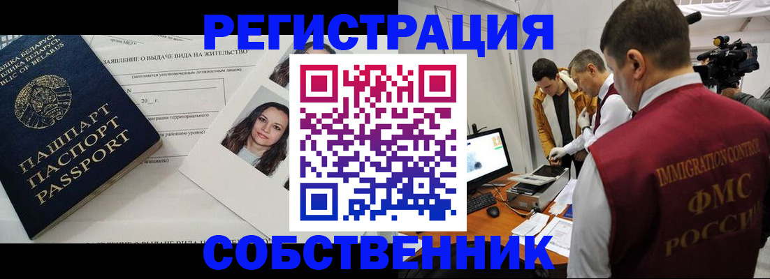 прописка поиск в Невельске