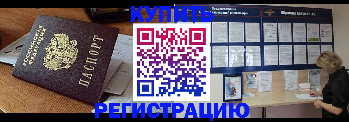 прописка регистрация в Невельске