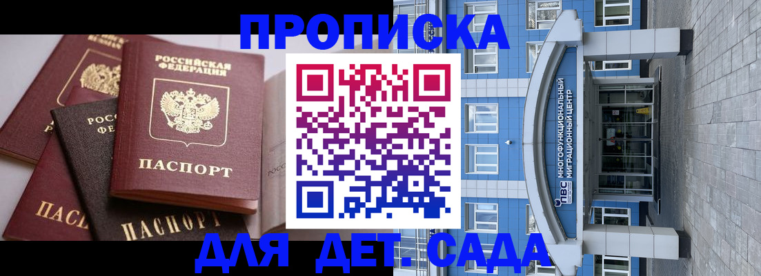прописка гарантия в Невельске