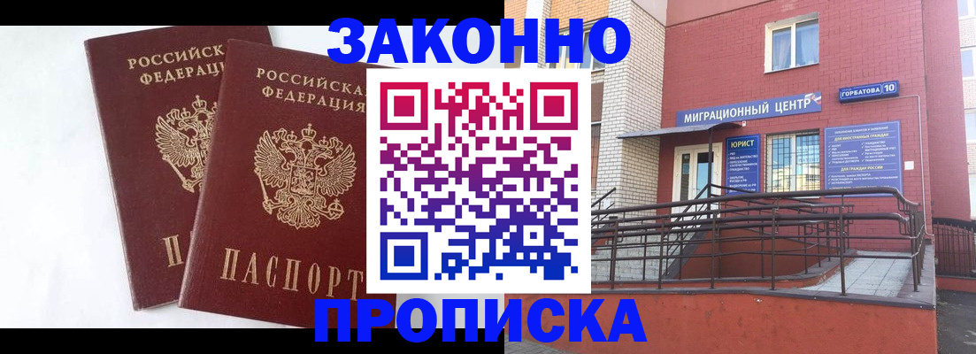 временная регистрация купить в Невельске